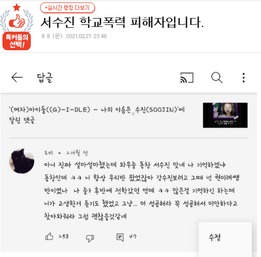 여자아이들 수진 학폭, 추가 피해자 글 전문(중립기어 날라갈 판, 서신애 아님)