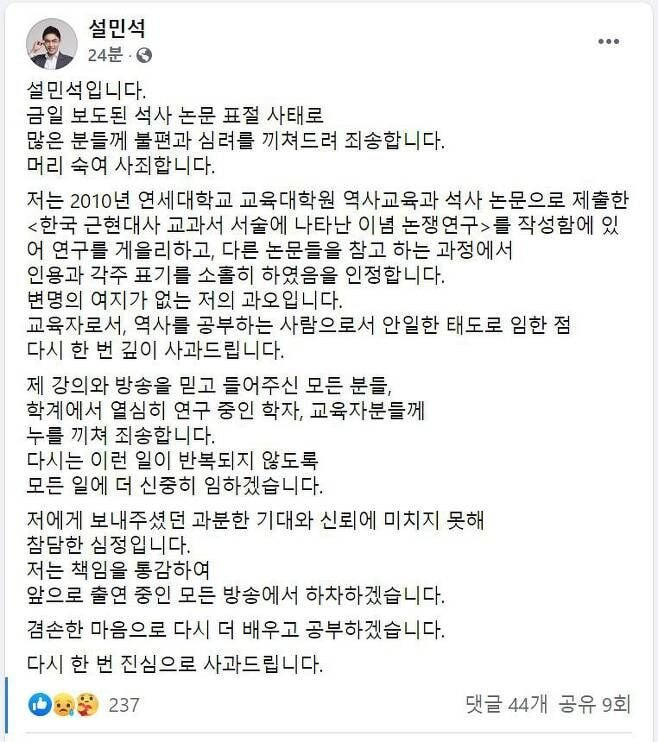 설민석, 석사 논문 표절 인정 “안일한 태도 죄송, 모든 방송 하차”(공식입장 전문)