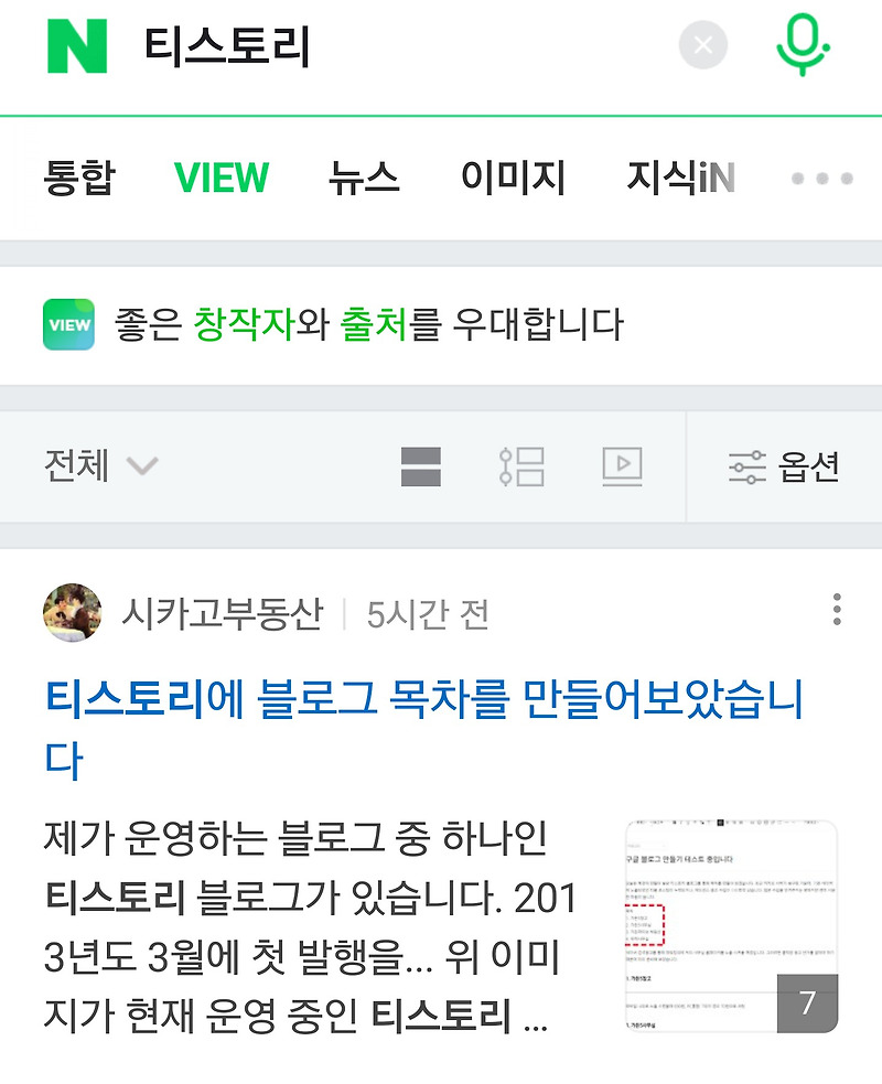 티스토리 등 발행 글이 네이버 블로그 영역에 정상노출 여부 체크하는 법