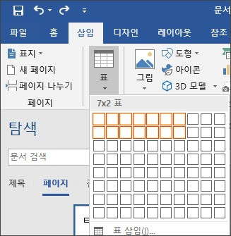 MS 워드에서 여러개의 표를 한번에 만들기
