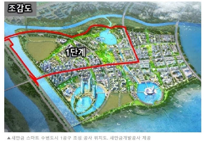 남광토건 컨소시엄, 기술 제안 '새만금 스마트 수변도시 1공구 조성공사' 수주