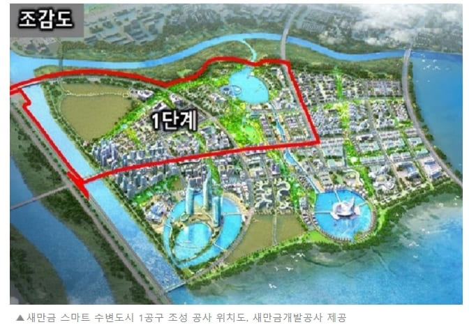 남광토건 컨소시엄, 기술 제안 '새만금 스마트 수변도시 1공구 조성공사' 수주