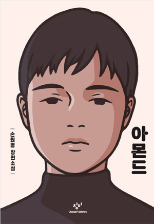 BTS 방탄소년단 셀러 60만부 소설 '아몬드'