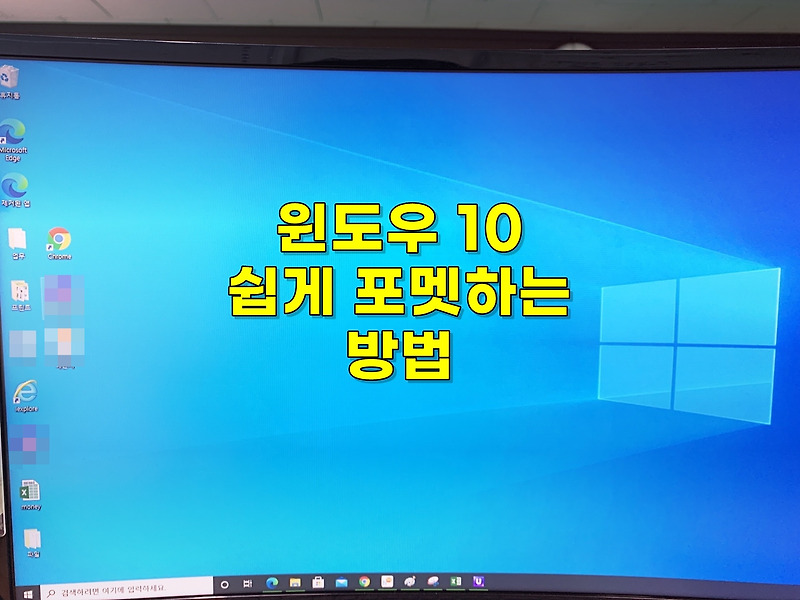 이 PC초기화 이용한 윈도우10 쉽게 컴퓨터 포멧하는 방법!!