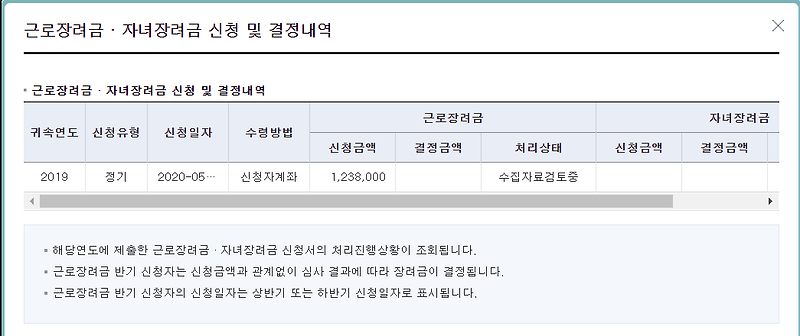 손텍스로 근로 장려금 수집자료 검토중 손쉽게 해결