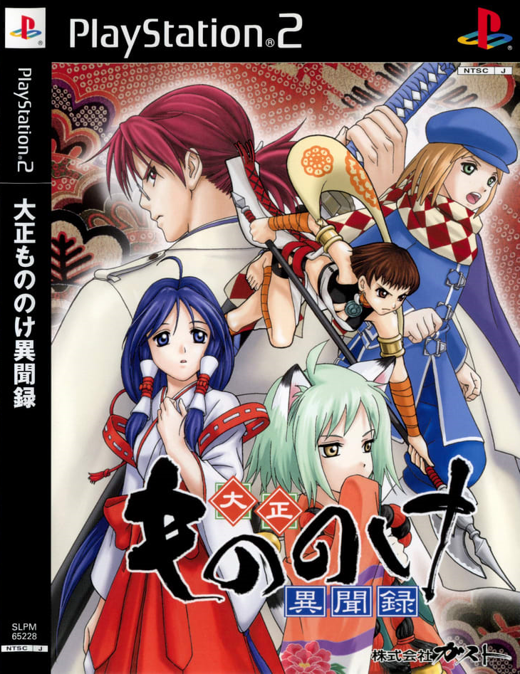 플스2 / PS2 - 다이쇼 모노노케 이문록 (Taishou Mononoke Ibunroku - 大正もののけ異聞録) iso 다운로드