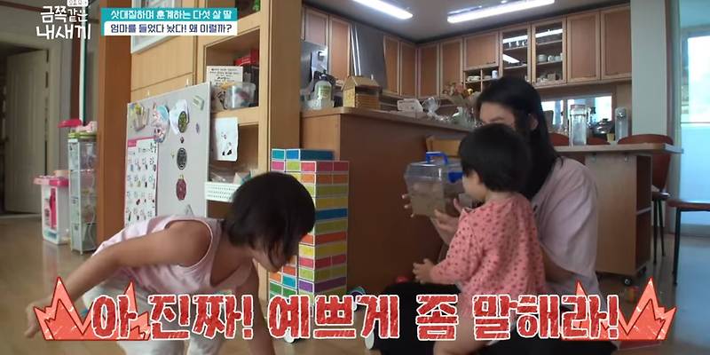 금쪽같은 내 새끼 25화 폭언소녀