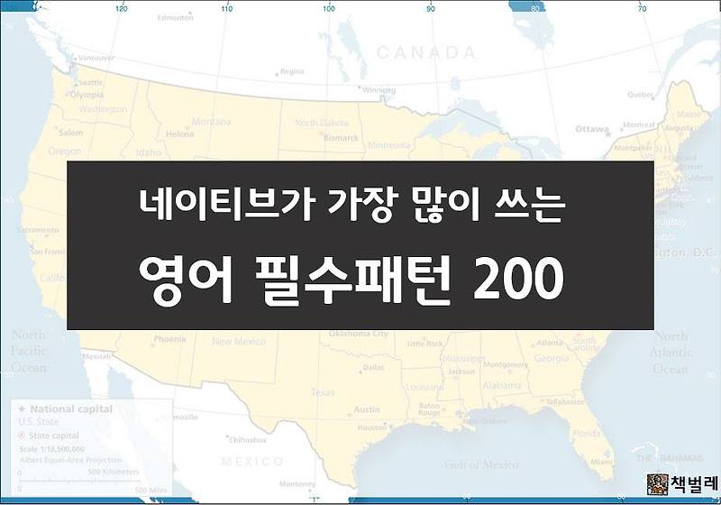 영어 필수패턴 200