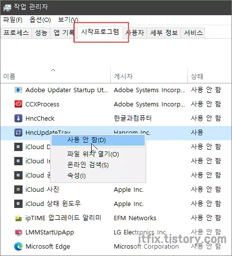 윈도우 시작 프로그램 그룹이 존재하는 폴더 및 레지스트리 위치