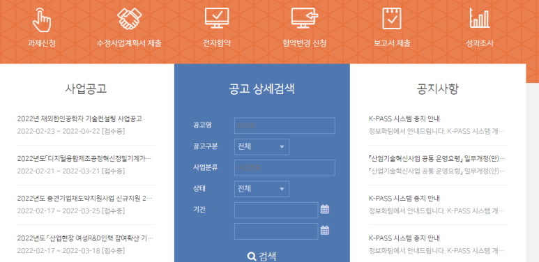 재외한인공학자활용 기술컨설팅 사업 공고_산업통상자원부