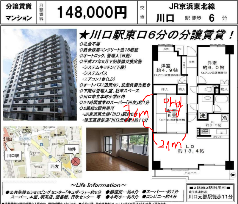 일본 도쿄에서 4인가족 집구하기 월세 15만엔 (150만원) 정도의 집 크기는 어느정도일까?