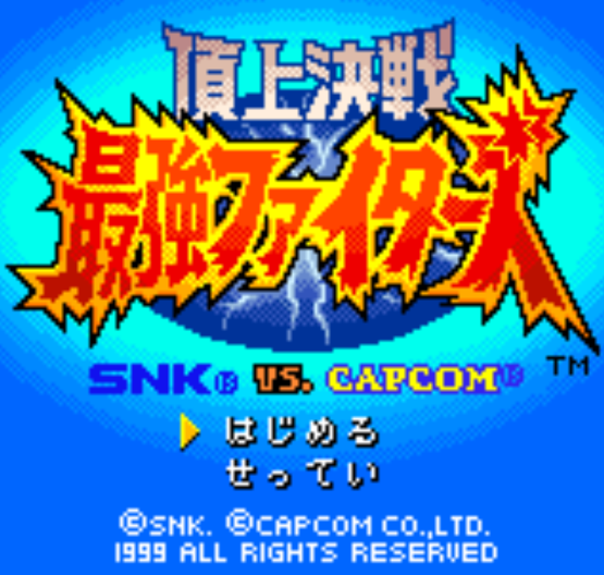 NGPC - SNK vs. Capcom The Match of the Millennium (네오지오 포켓 컬러 / ネオジオポケットカラー 게임 롬파일 다운로드)
