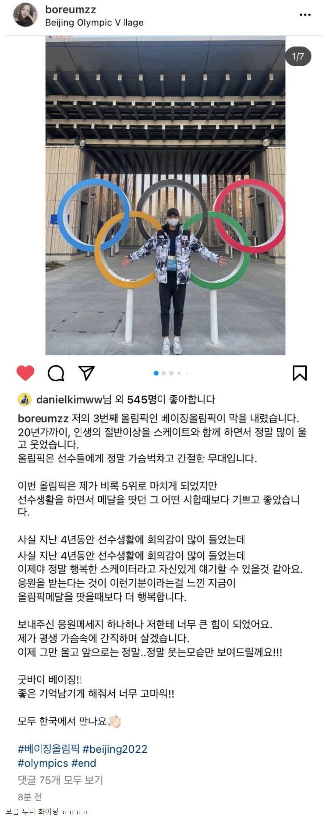 김보름 인스타 (올림픽 후기)