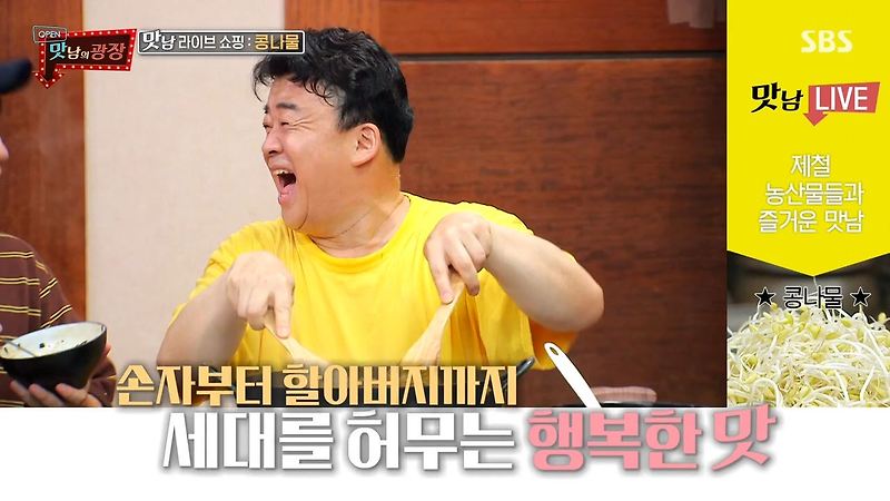 맛남의광장 백종원 콩나물 불고기 만드는 법 레시피