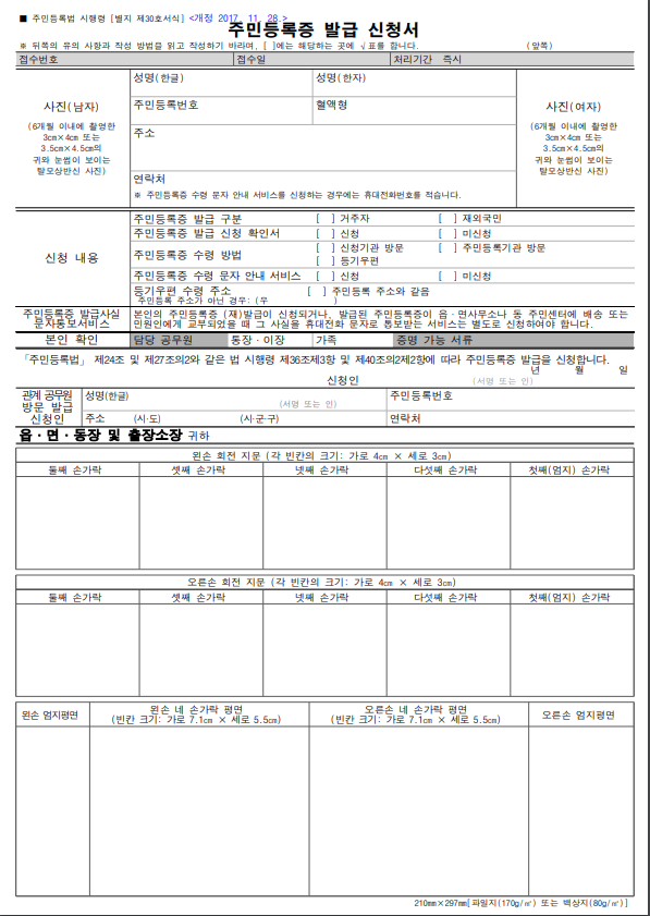 주민등록증 온라인/오프라인 재발급 방법