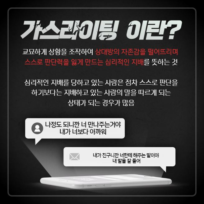 가스라이팅 뜻에 대해 알아보기