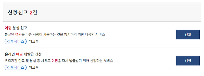 여권 온라인 신청 방법