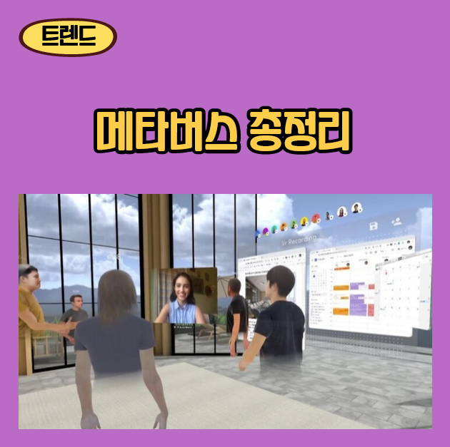 [트렌드] Z세대의 일상 메타버스란? (로블록스, 제페토, 포트나이트까지)