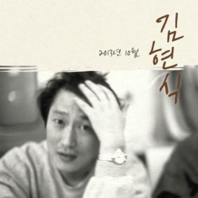 김현식 어둠 그 별빛 듣기/가사/앨범/유튜브/뮤비/반복재생/작곡작사