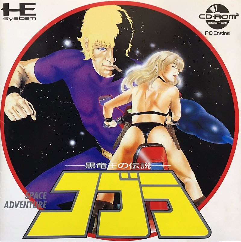 PC-엔진 CD / PCE-CD - 코브라 흑룡왕의 전설 (Space Adventure Cobra Kokuryuuou no Densetsu - コブラ 黒竜王の伝説) iso (IMG + CUE) 다운로드