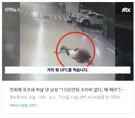 만취해 포르쉐 박살 낸 남성 