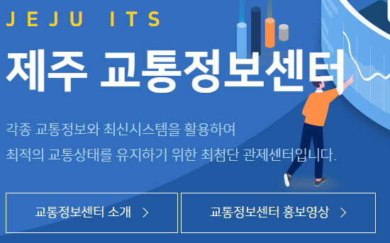 제주교통정보센터 실시간 제주도 현황