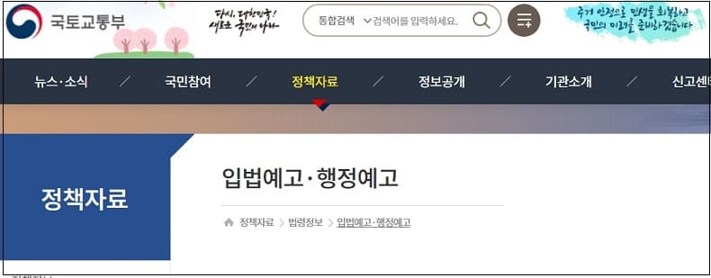 종합건설업체의 전문공사 수주 제한 공사범위 확대 [국토교통부]