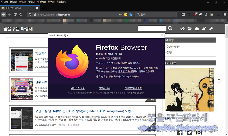 파이어폭스 84.0.2(Firefox 84.0.2)보안 업데이트