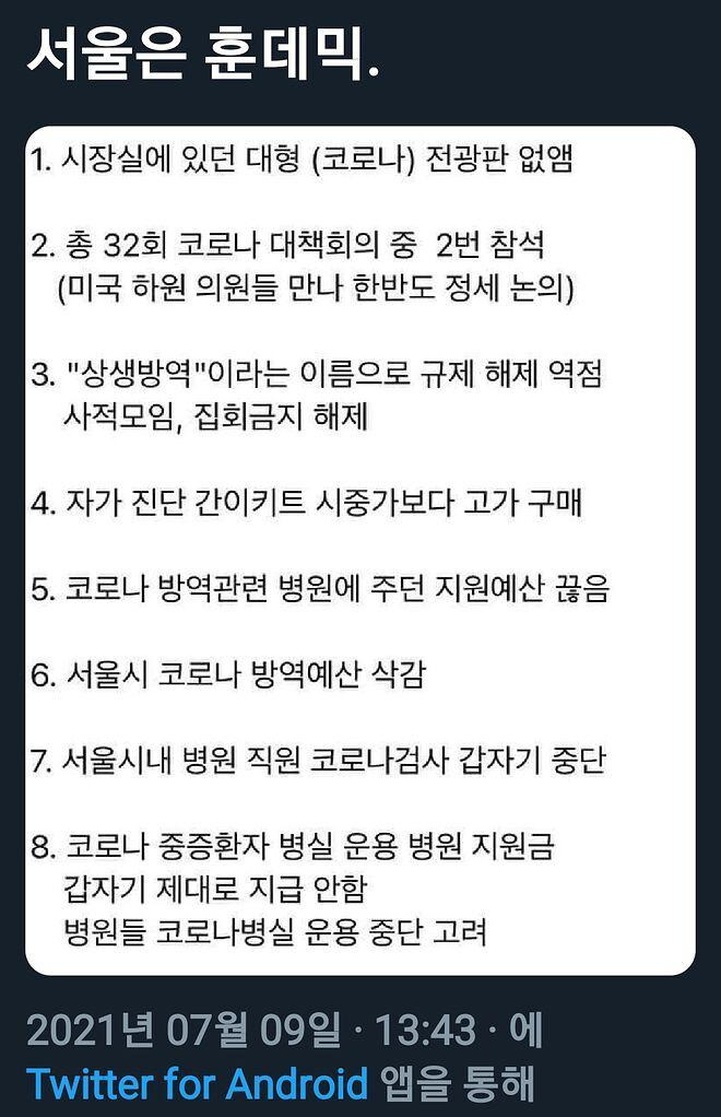 왜 코로나 서울 급증하나 했더니...세훈! 얘 정신 나간 인간이네!