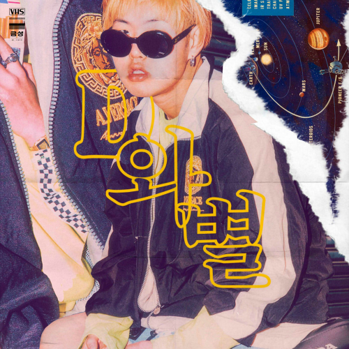 디핵 (D-Hack) 은하는 억천만 (Feat. Vixy) 듣기/가사/앨범/유튜브/뮤비/반복재생/작곡작사