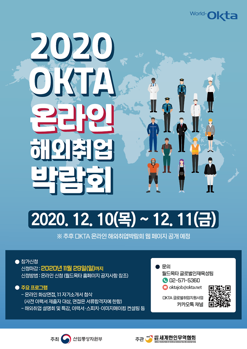 [OKTA] 코로나때문에 취업박람회 가기 두렵다고?