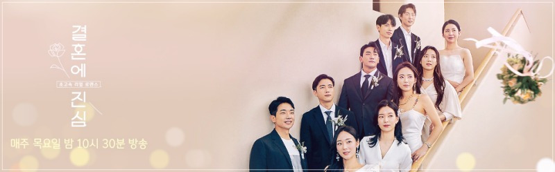 결혼에 진심 재방송 편성표 및 다시보기 (실시간)