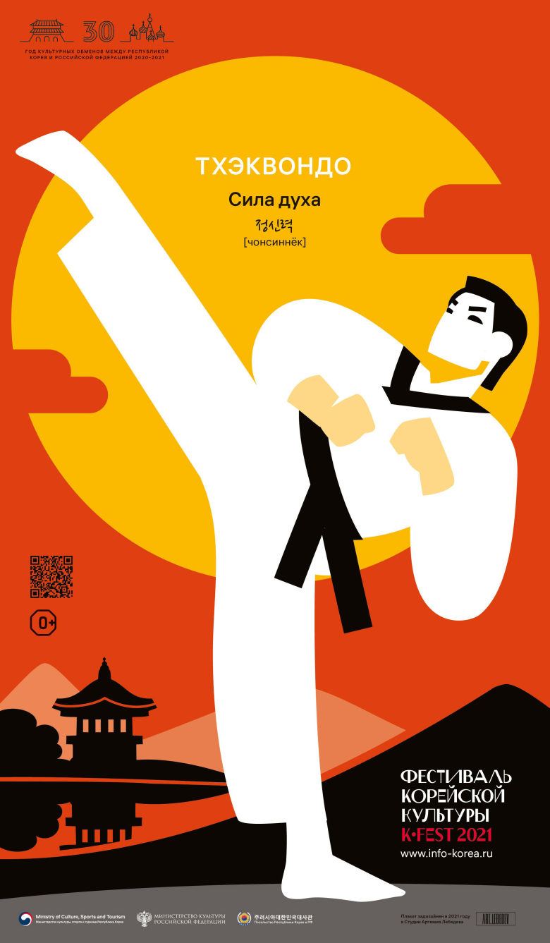 러시아에 걸린 한국문화 포스터