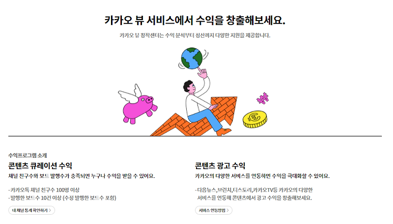 카카오뷰 친구 100명 달성 꿀팁과 수익 신청 방법