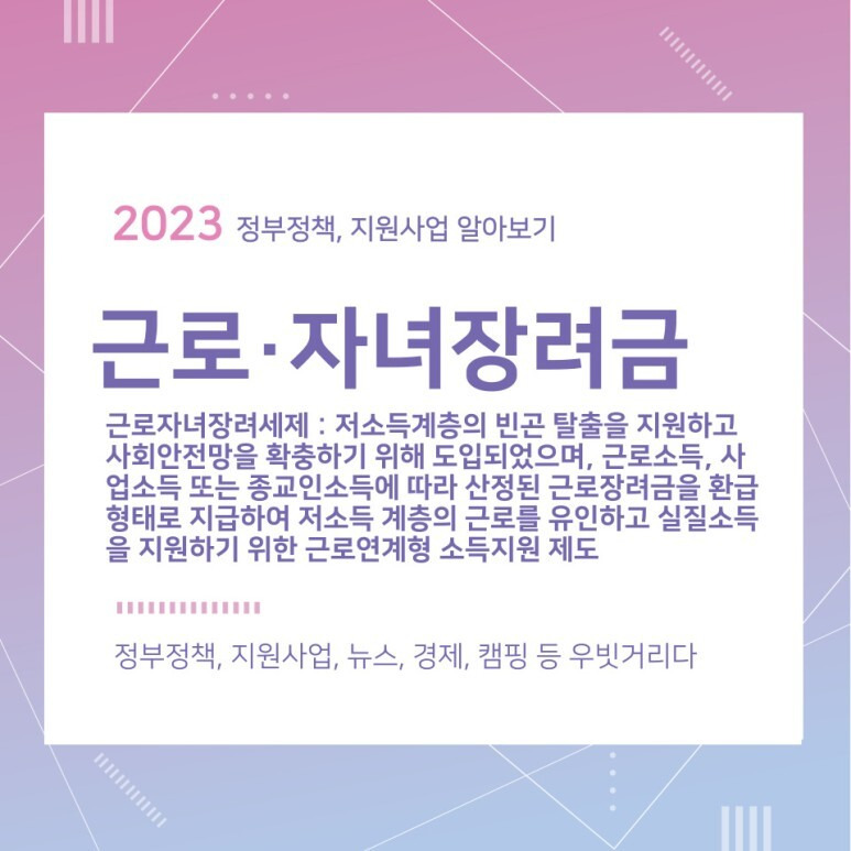 근로·자녀장려금 지원대상 및 신청방법(근로자녀장려세제, 근로연계형 소득지원 제도)
