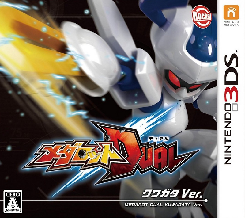 닌텐도 3DS - 메다로트 듀얼 사슴벌레 Ver. (Medarot Dual Kuwagata Ver - メダロットDUAL クワガタVer.) 롬파일 다운로드