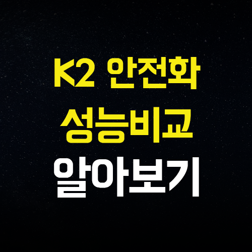 K2 안전화 K2-67, K2-67S 차이점 곰곰히 따져봅시다.