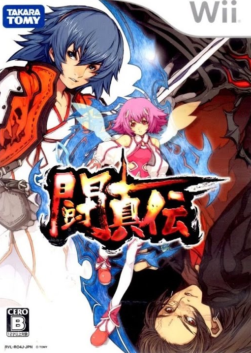 Wii - 투진전 (Toushinden - 闘真伝) iso (wbfs) 다운로드