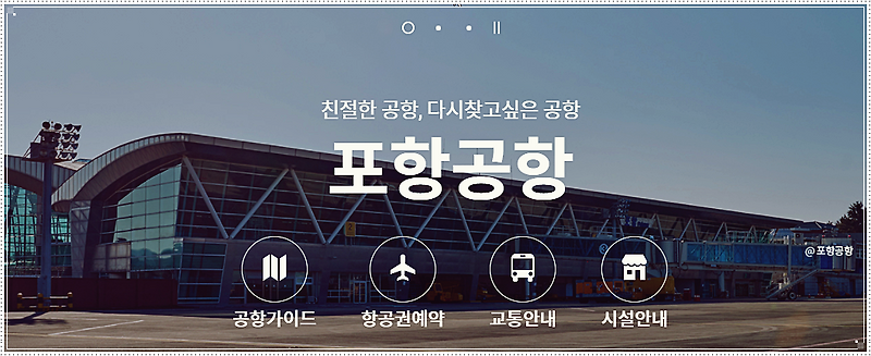 포항 제주 비행기 시간표