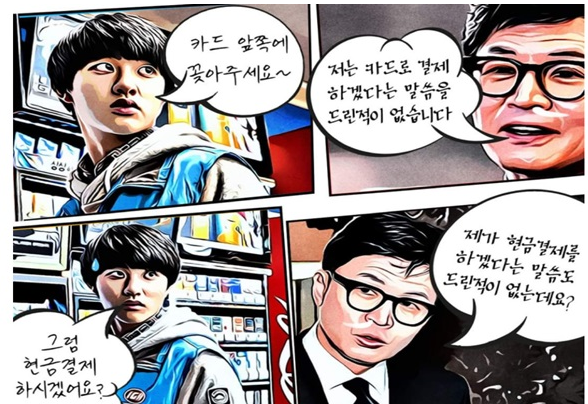 편의점에 간 한동훈 웹툰 '반문 화법' 풍자 글 화제