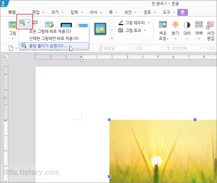 한컴 오피스 한글 워드 그림 삽입후 워드에서 용량 줄이는 방법