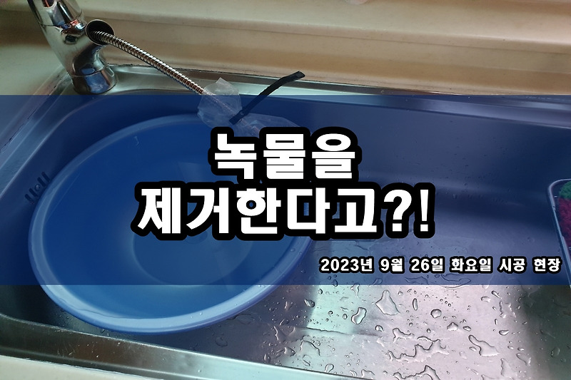 인천 부평 수도배관청소 강남 보일러배관청소가격