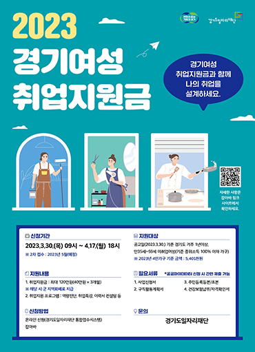 경기도 여성 취업 지원금 신청 및 자격, 신청방법