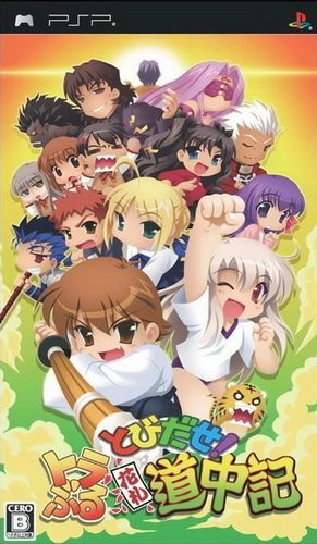 플스 포터블 / PSP - 뛰어나가라! 트러블 화투 도중기 (Tobidase Trouble Hanafuda Douchuuki - とびだせ!トラぶる花札道中記) iso 다운로드