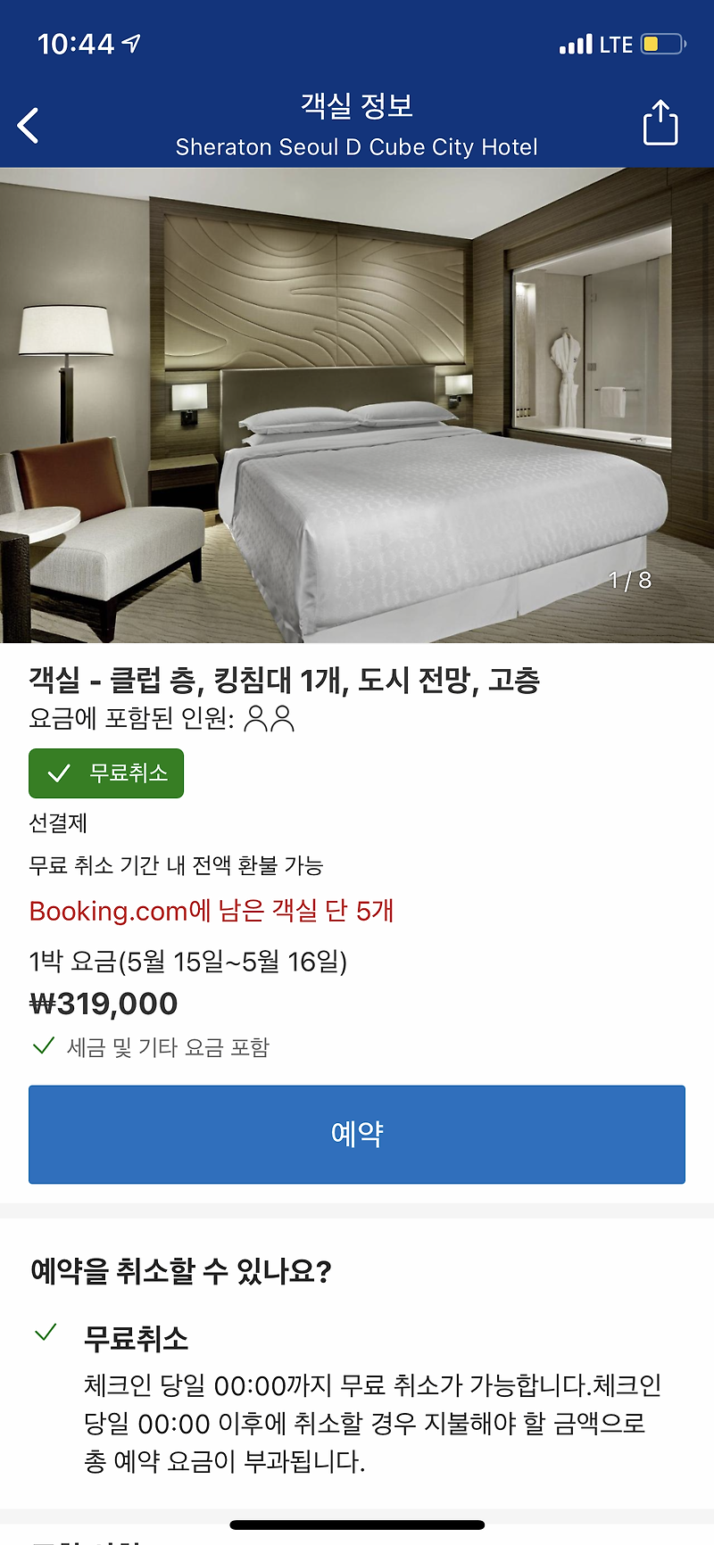 [예약어플 가격비교] 부킹닷컴, 야놀자, Bonvoy 메리어트 공홈 가격비교