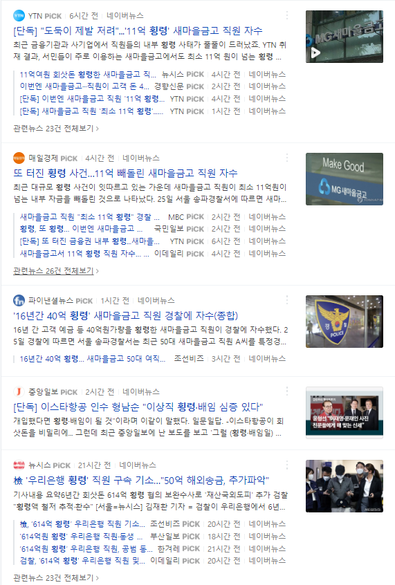 횡령과 주가의 상관관계 [국내주식]