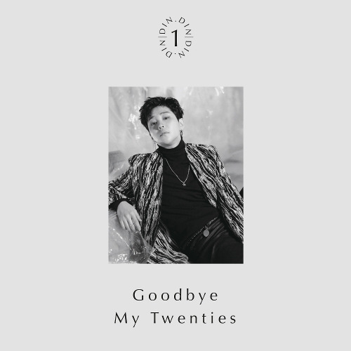 딘딘 (임철) Goodbye 듣기/가사/앨범/유튜브/뮤비/반복재생/작곡작사