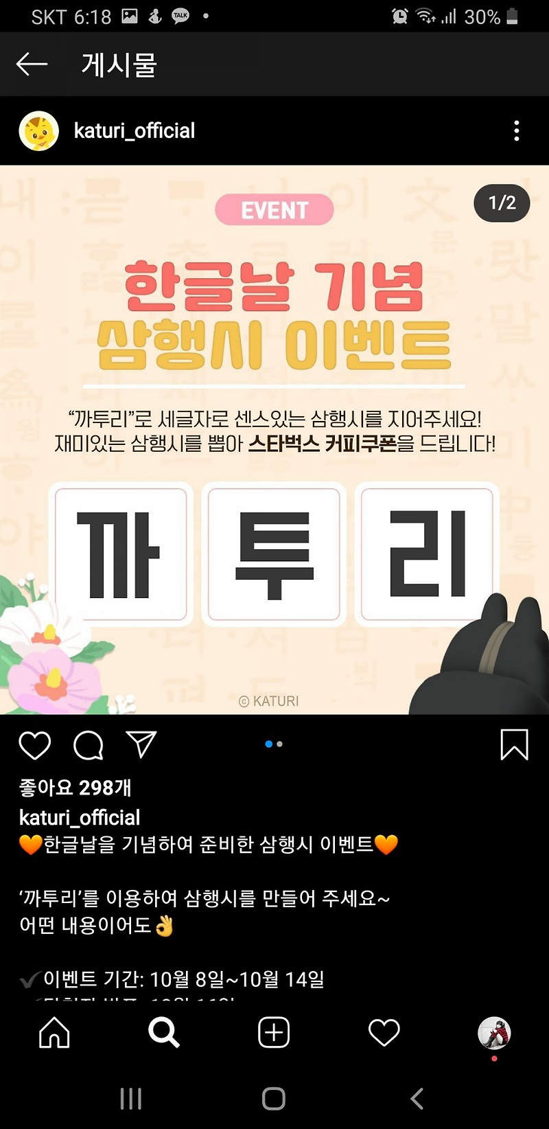 [20201011]엄마까투리 공식인스타 한글날이벤트에 당첨되었어요