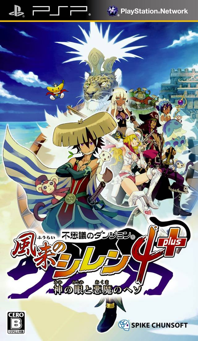 플스 포터블 / PSP - 이상한 던전 풍래의 시렌 4 PLUS 신의 눈과 악마의 배꼽 (Fushigi no Dungeon Fuurai no Shiren 4 Plus Kami no Me to Akuma no Heso - 不思議のダンジョン 風来のシレン4 神の眼と悪魔のヘソ) iso ..