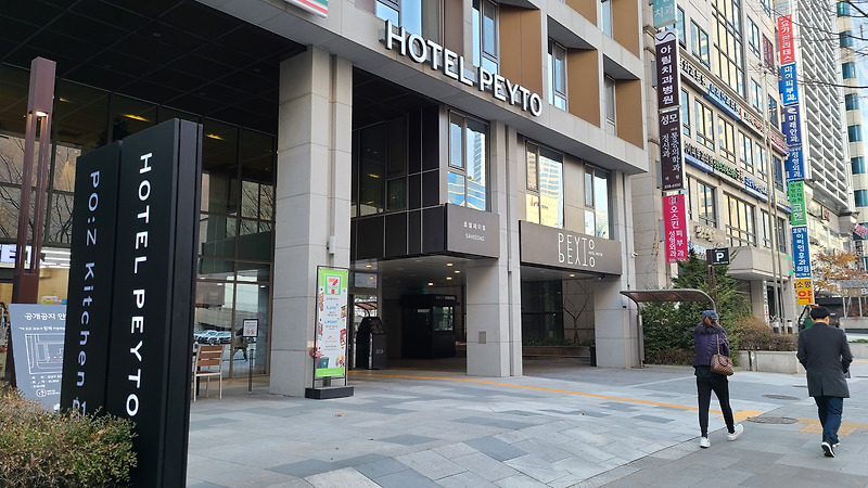 페이토 호텔 삼성, 코엑스 삼성역 비즈니스 호텔